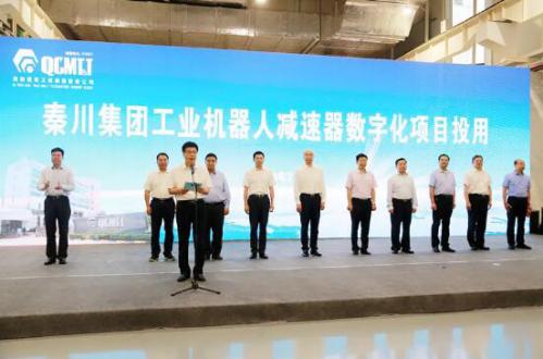 重磅！劉國中省長出席揭幕儀式丨秦川集團機器人減速器數(shù)字化項目投用